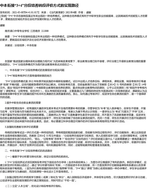 中本衔接“3+4”分段培养转段评价方式的实现路径