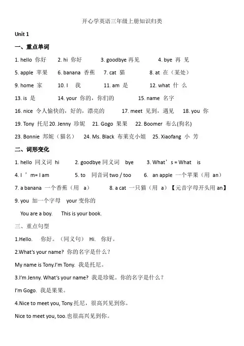 广东版开心学英语三年级上册期末复习,每课重点单词短语,句子