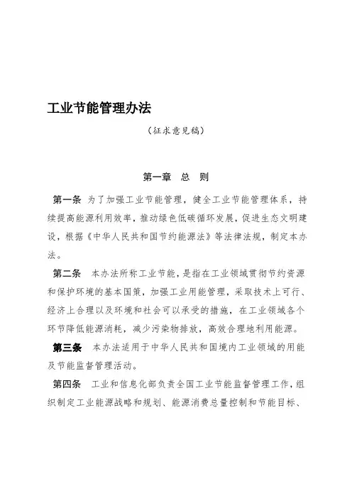 《工业节能管理办法》