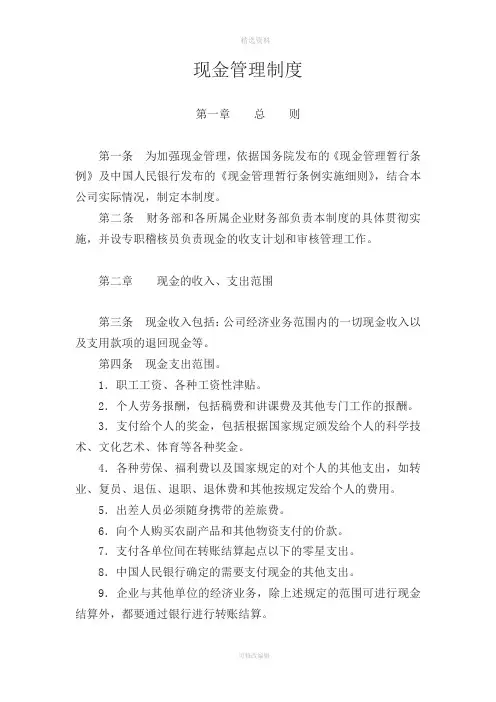 中小企业现金管理制度