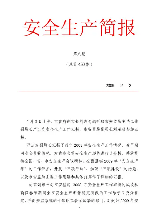 刘东副市长专题听取安全生产工作汇报