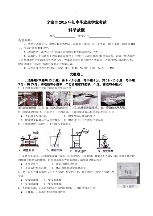 宁波市中考科学试题整编