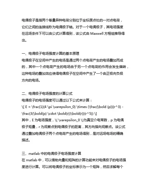 matlab电偶极子电场强度