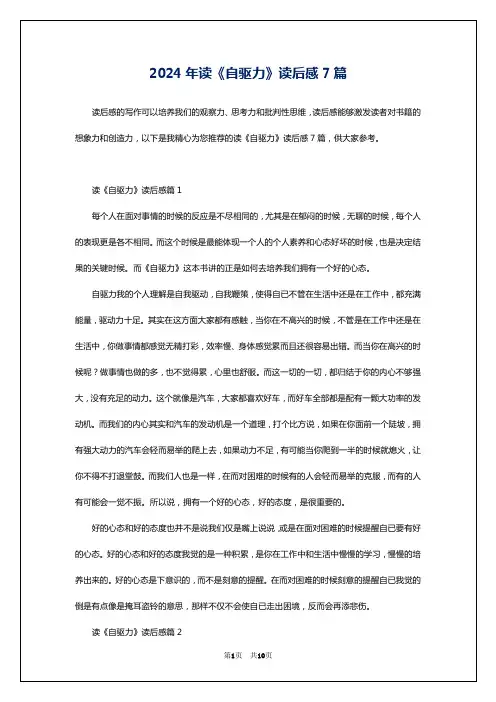 2024年读《自驱力》读后感7篇