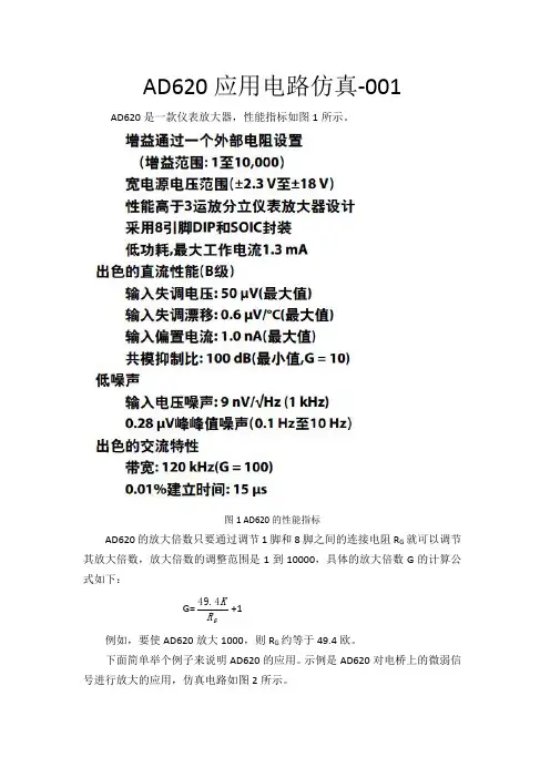 AD620放大电路应用仿真结果-001