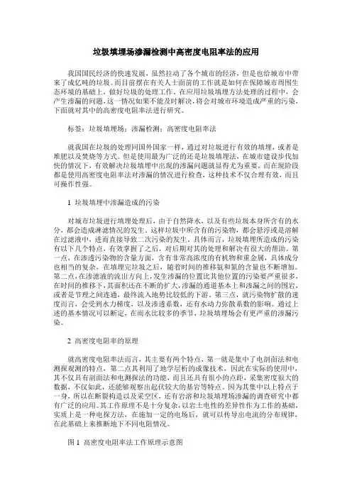 垃圾填埋场渗漏检测中高密度电阻率法的应用