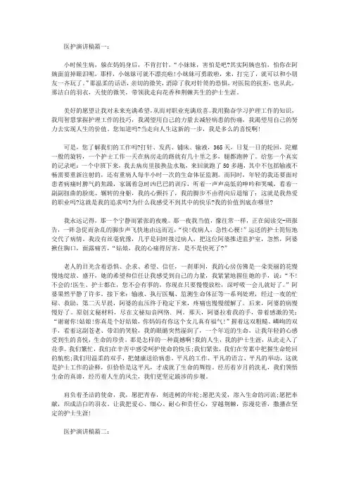 医院医护演讲稿范文三篇【精选】