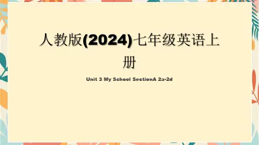 【课件】Unit+3+My+School+SectionA+2a-2d+课件人教版(2024)七上