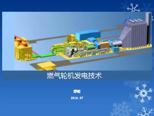 燃气轮机发电技术