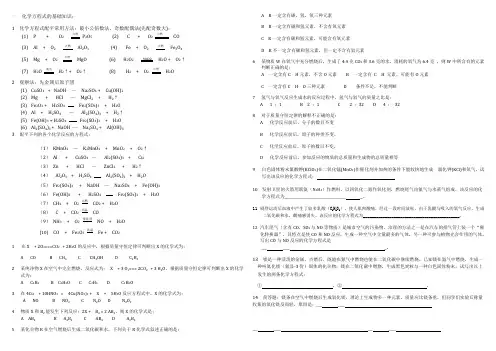初三化学：方程式配平经典练习题(含答案)