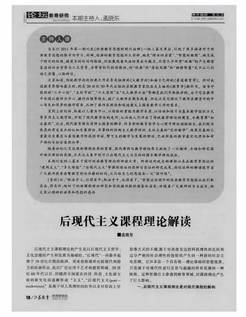 后现代主义课程理论解读