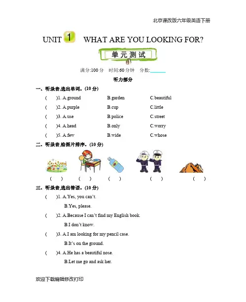 北京课改版六年级英语下册第一单元Unit 1 What are you looking for测试卷含参考答案