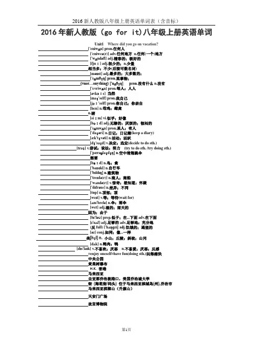 2016新人教版八年级上册英语单词表(含音标全册)