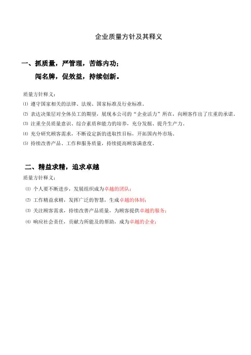 企业质量方针及其释义
