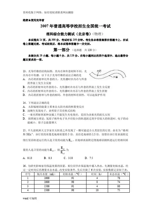北京市-高考物理真题及答案详解知识讲解