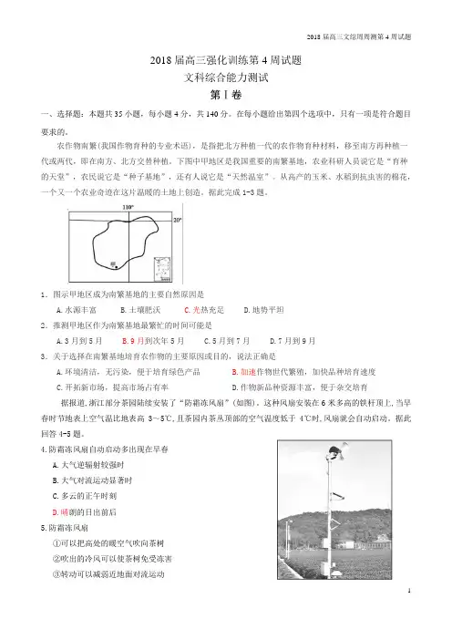 2018届高三文综周周测第4周(带解析)