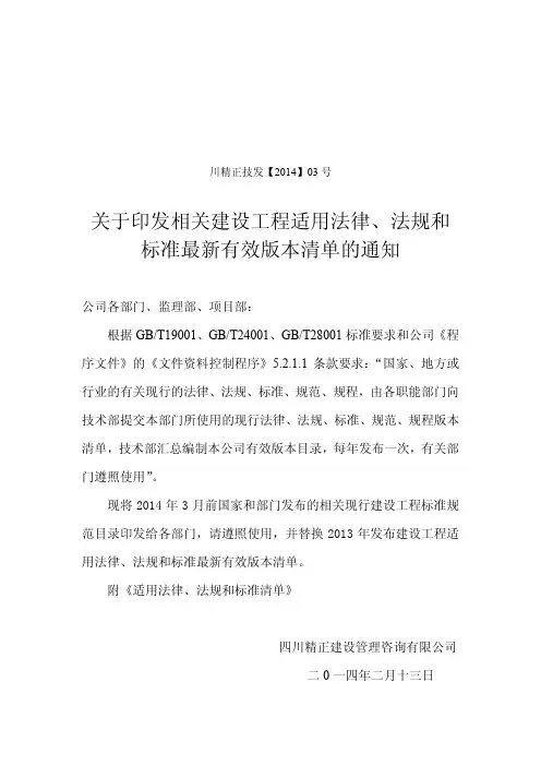 适用法律法规清单(2014)