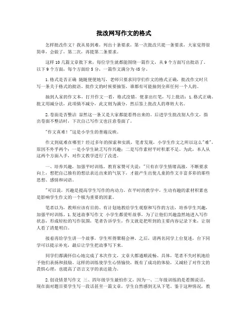 批改网写作文的格式