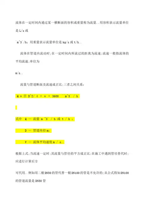 管径计算公式