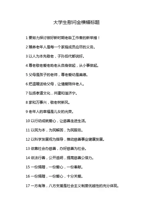 大学生慰问金横幅标题