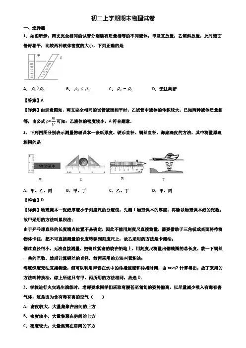 〖汇总3套试卷〗上海市普陀区2019年八年级上学期期末质量跟踪监视物理试题