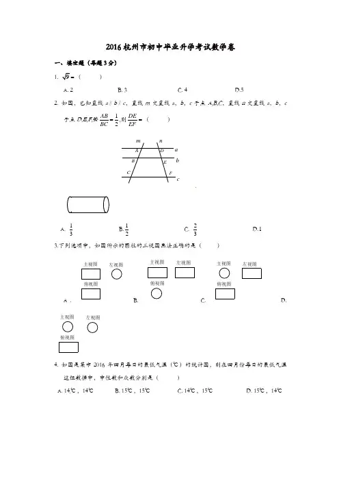 浙江省杭州市2016年中考数学真题试题(含答案)