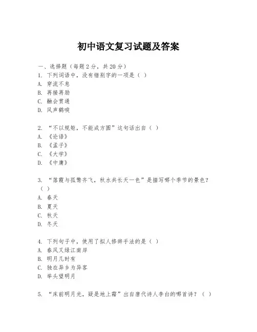 初中语文复习试题及答案