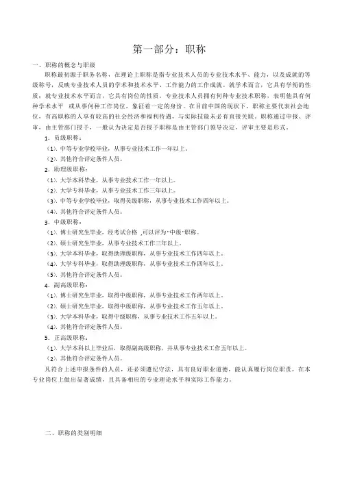 职称和资格证书类别