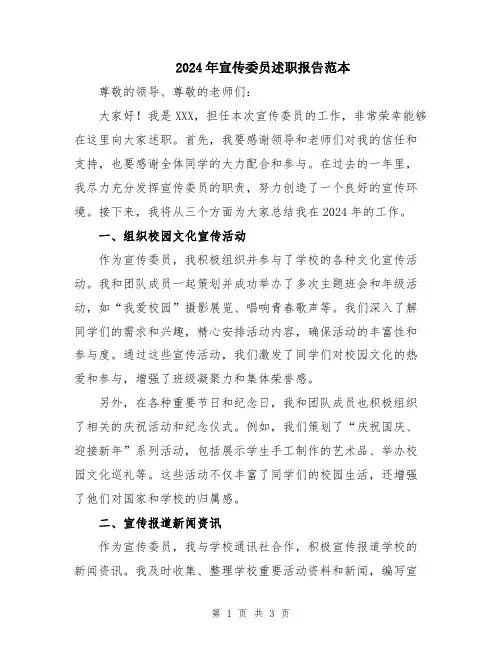 2024年宣传委员述职报告范本