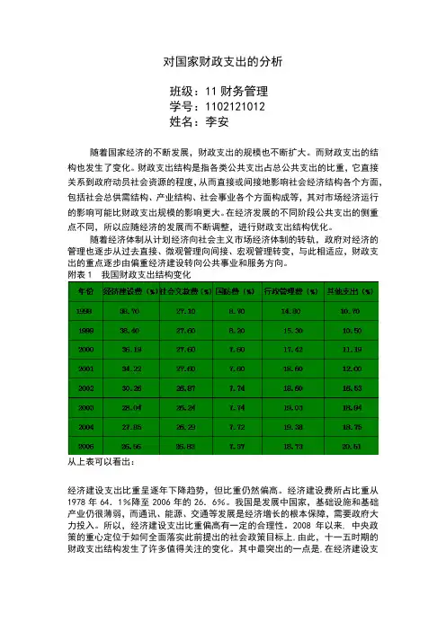对国家财政支出的分析