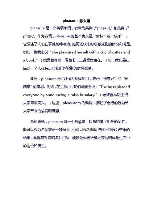 pleasure 怎么读
