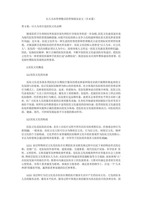 以人为本管理模式的贯彻落实论文(共3篇)