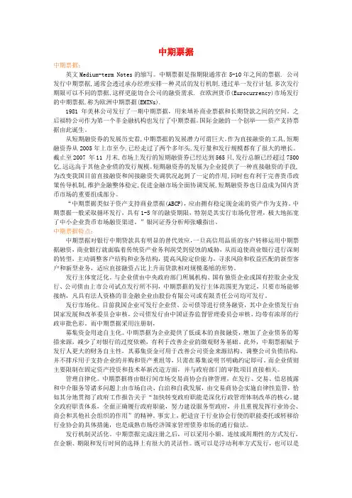 中期票据