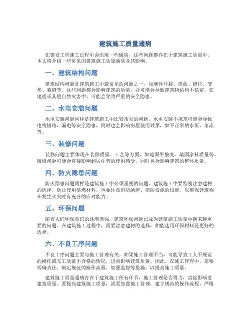 建筑施工质量通病