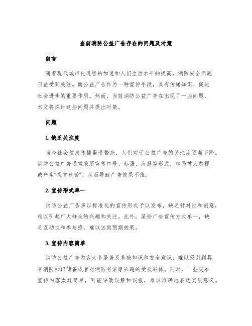当前消防公益广告存在的问题及对策