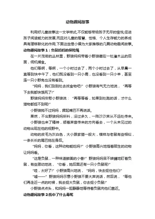 动物趣闻故事