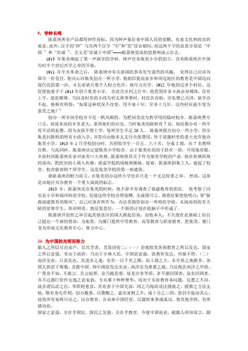 陈嘉庚翻译第三学期