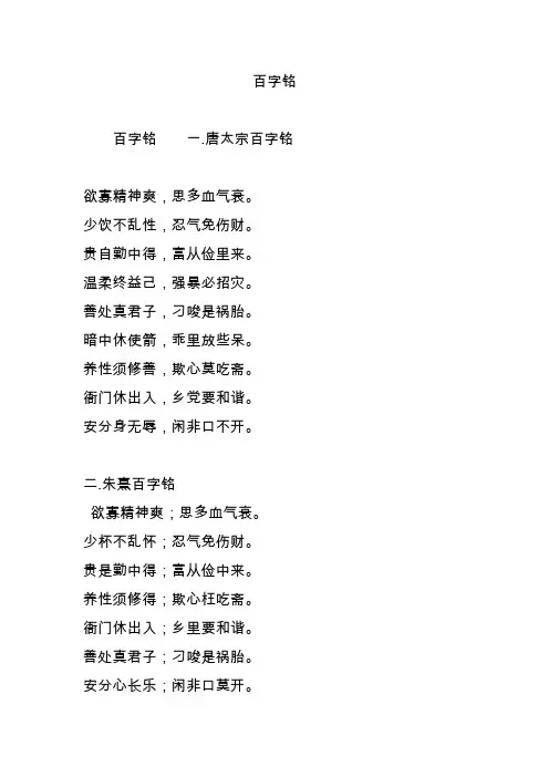 百字铭