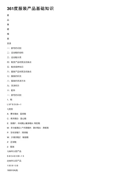361度服装产品基础知识
