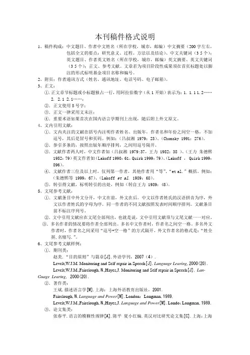 稿件格式说明