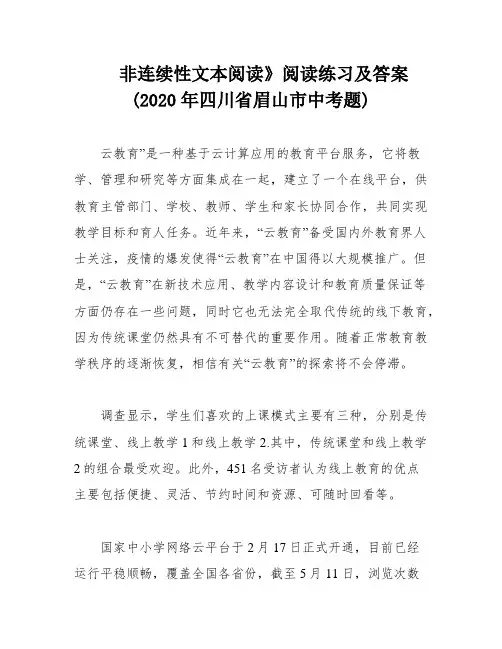 非连续性文本阅读》阅读练习及答案(2020年四川省眉山市中考题)