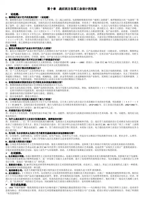 【自考 现代设计史 独家整理】第十章  战后西方各国工业设计的发展