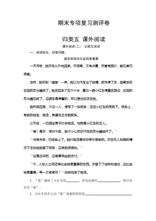 部编版四年级语文上册 期末记叙文阅读专项复习测试卷  (含答案)