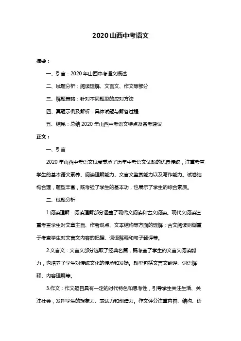 2020山西中考语文
