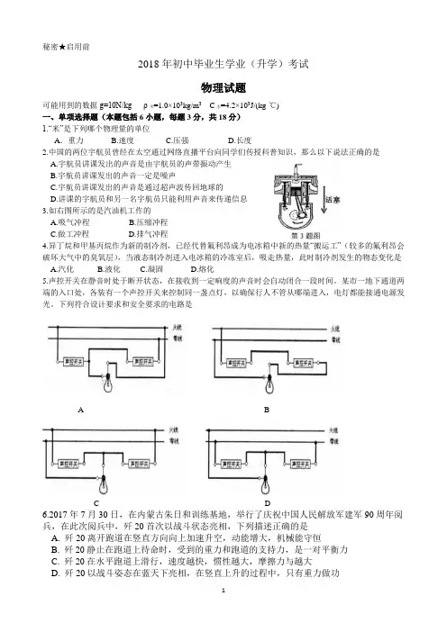 贵州省2018年中考物理试题