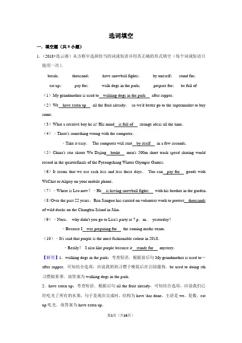 2010~2018年江苏连云港市中考英语真题专题汇编--选词填空