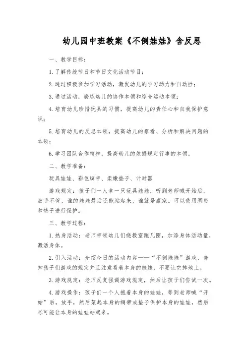 幼儿园中班教案《不倒娃娃》含反思