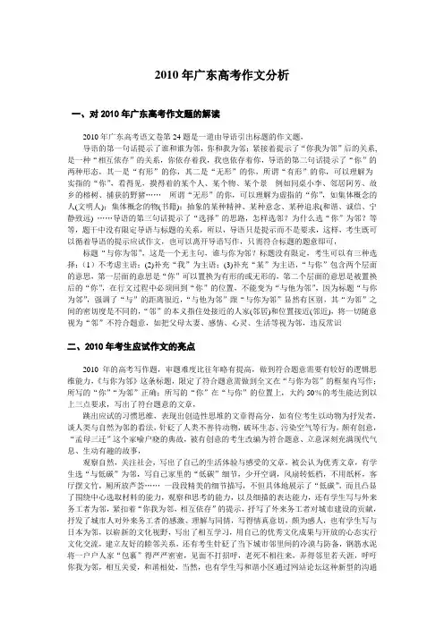 2010年广东高考作文分析