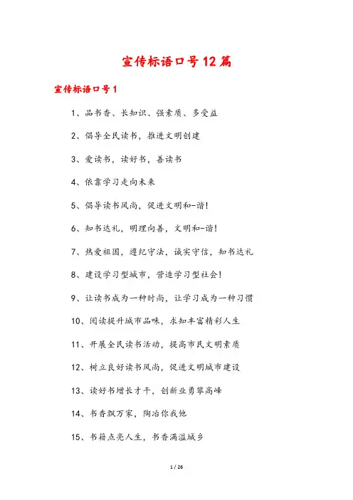 宣传标语口号12篇