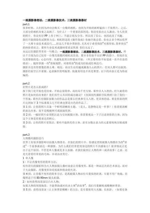 一流摄影靠想法,二流摄影靠技术,三流摄影靠器材